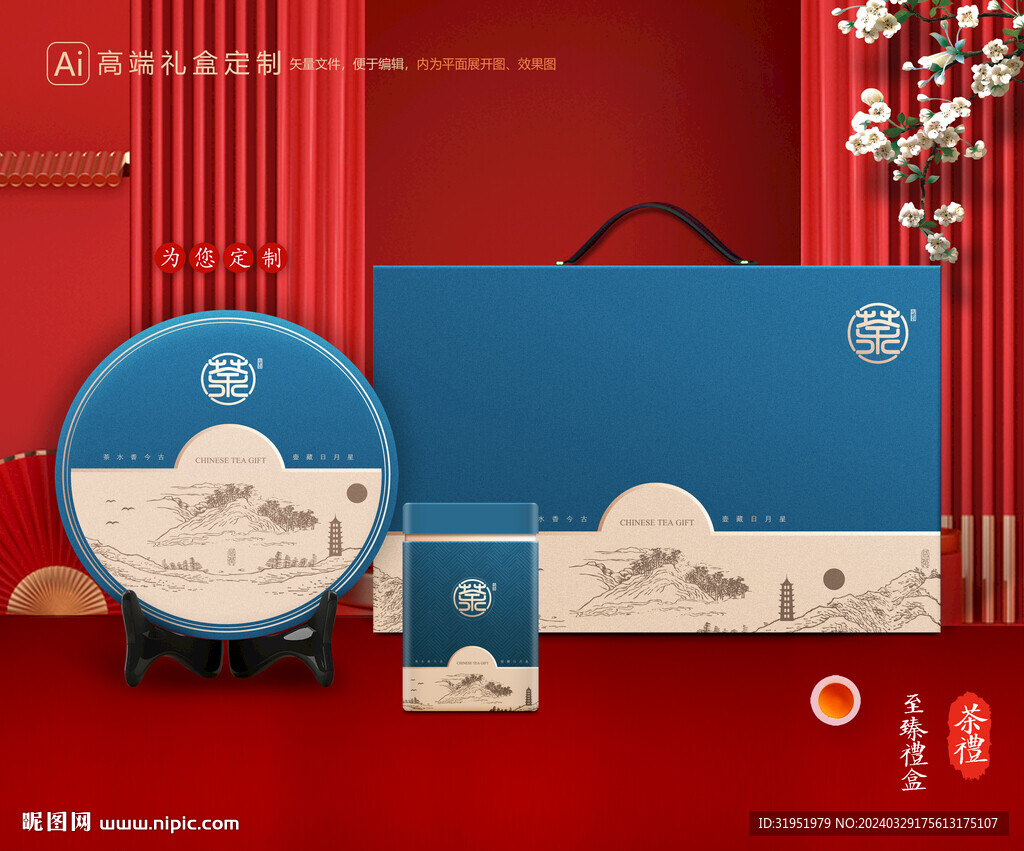 茶叶包装 茶礼盒