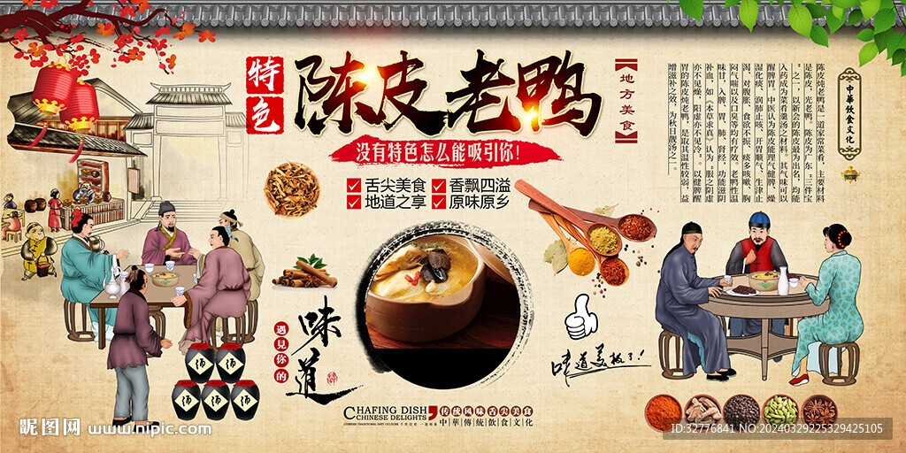 陈皮老鸭背景墙