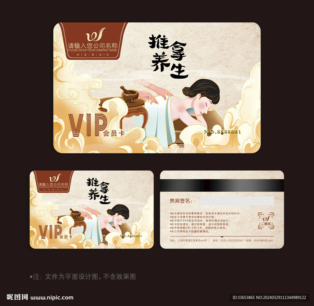 推拿会员卡