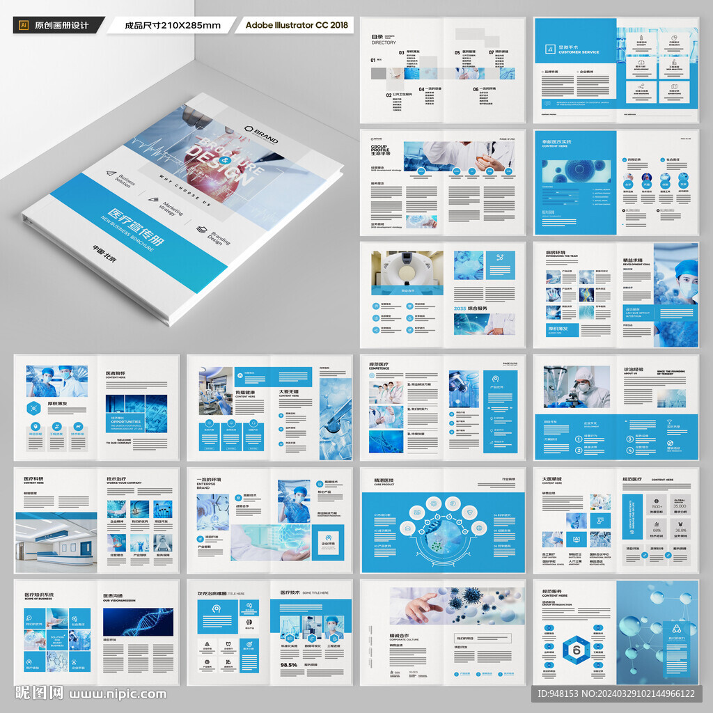 医疗产品画册