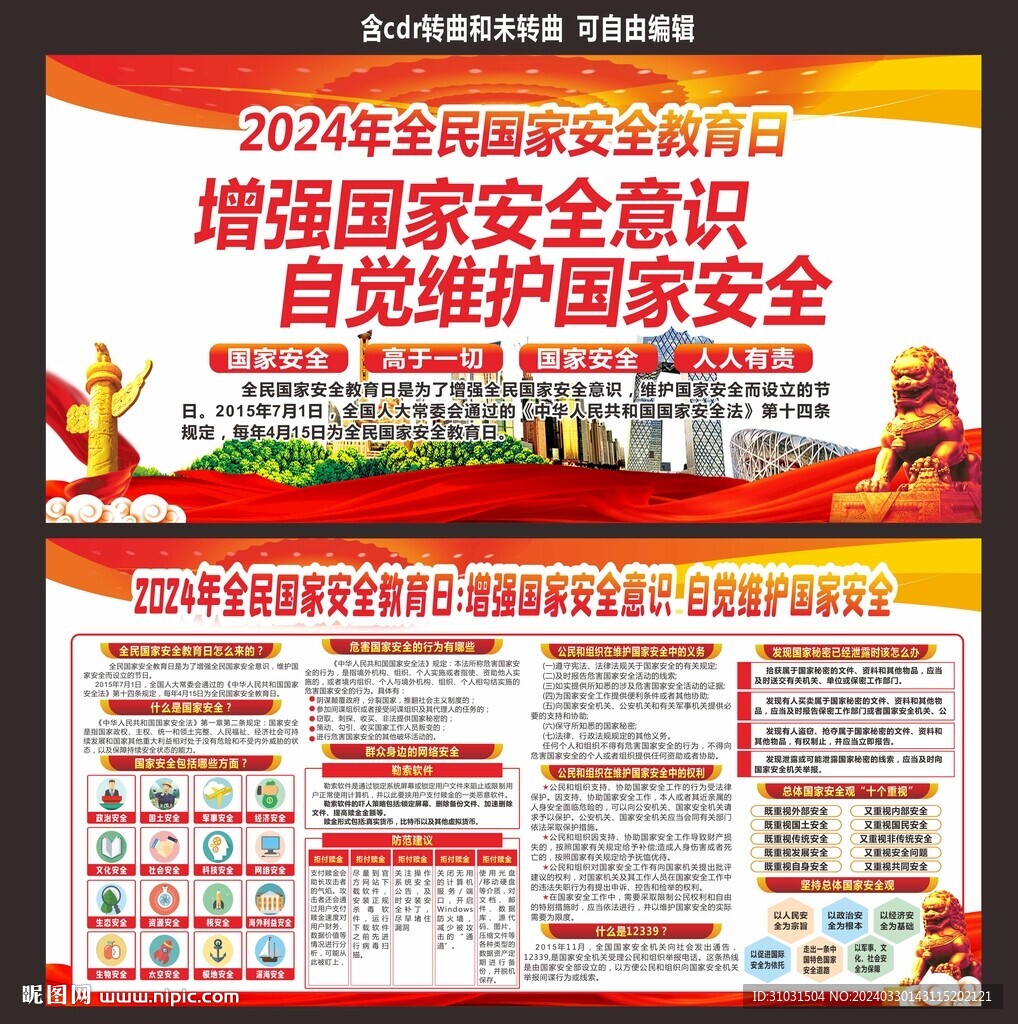 国家安全教育宣传栏