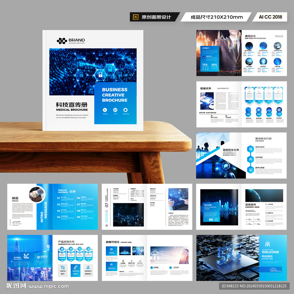 方形科技画册