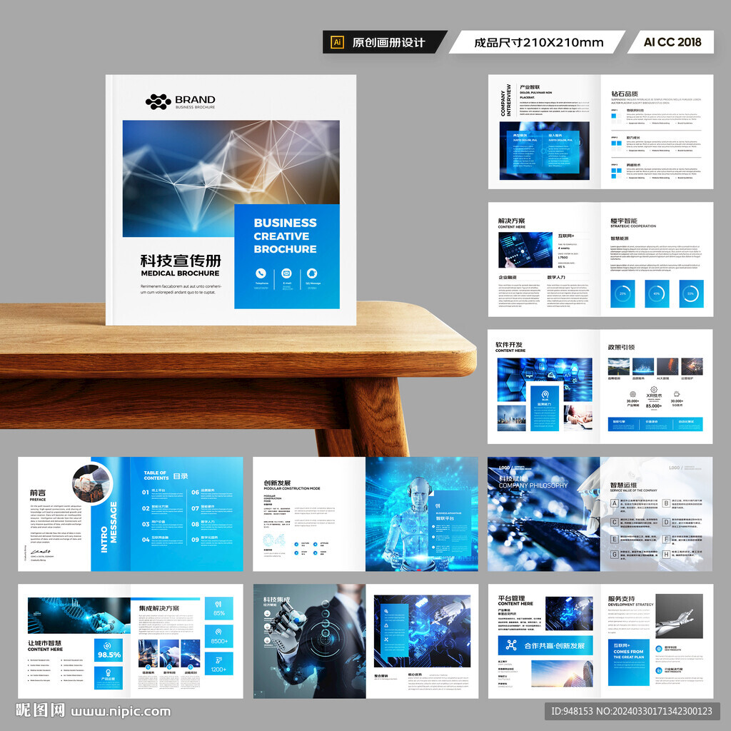方形科技画册