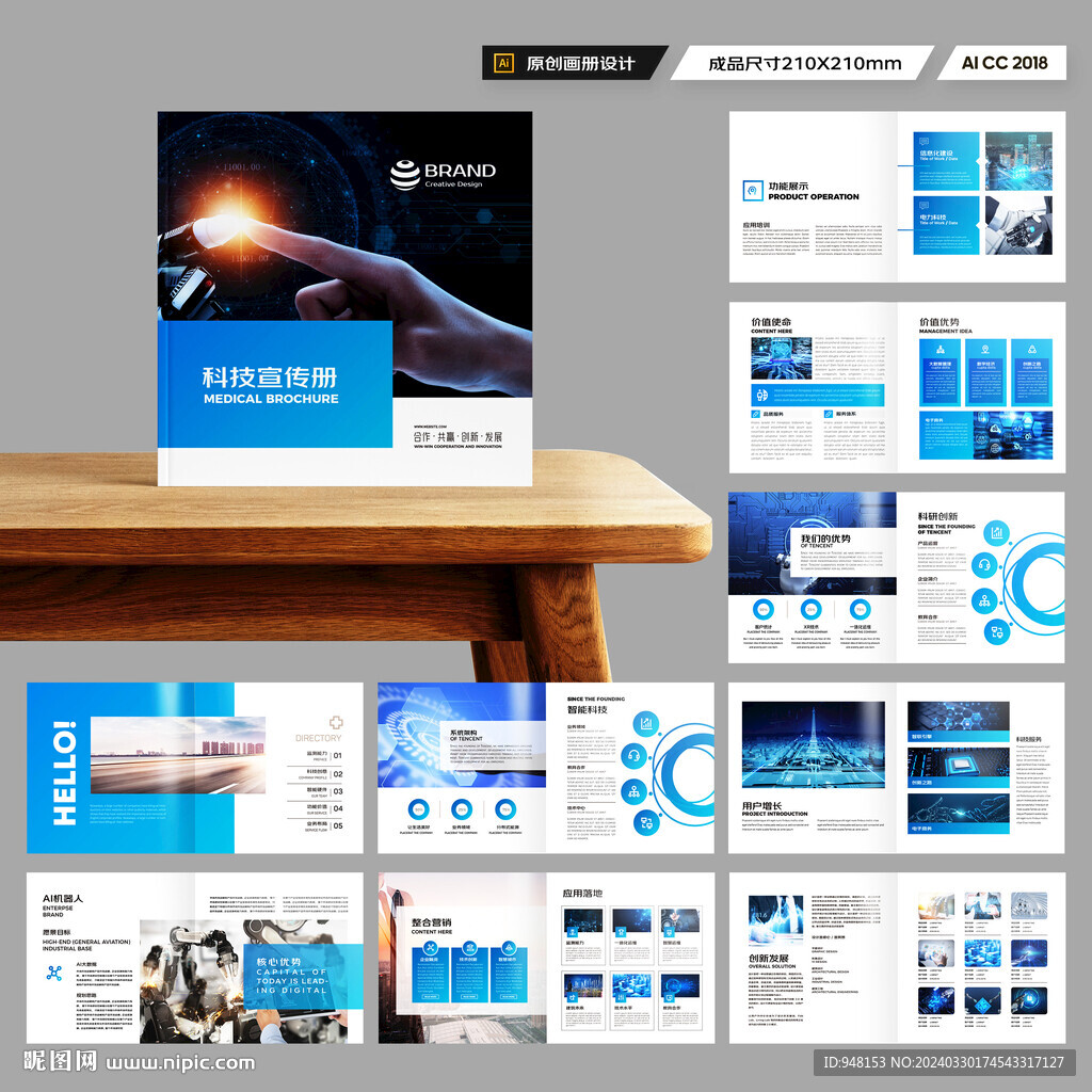 方形科技画册