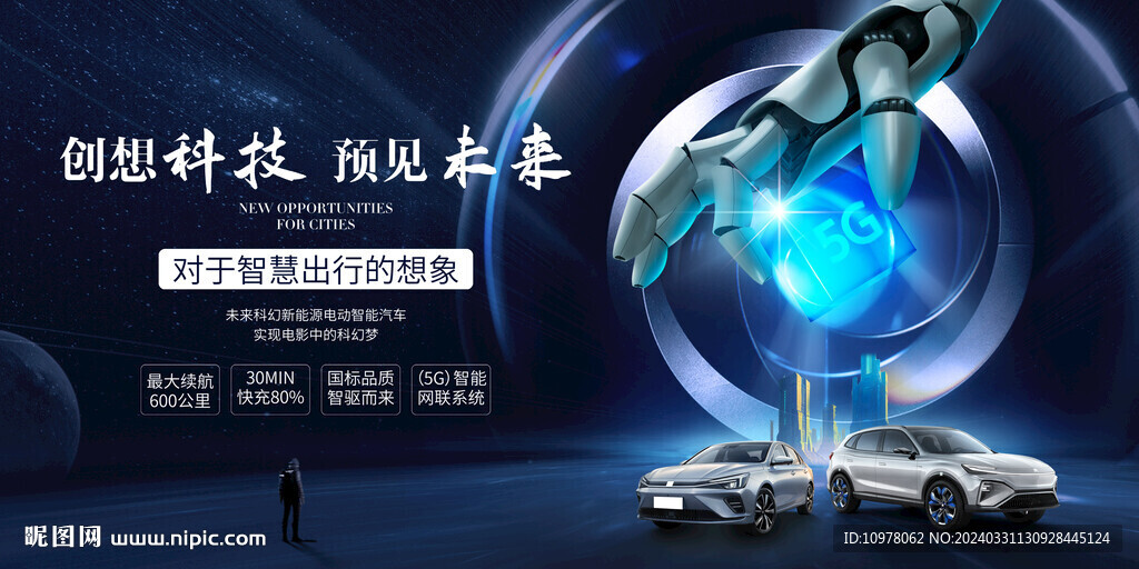 人工智能新能源汽车