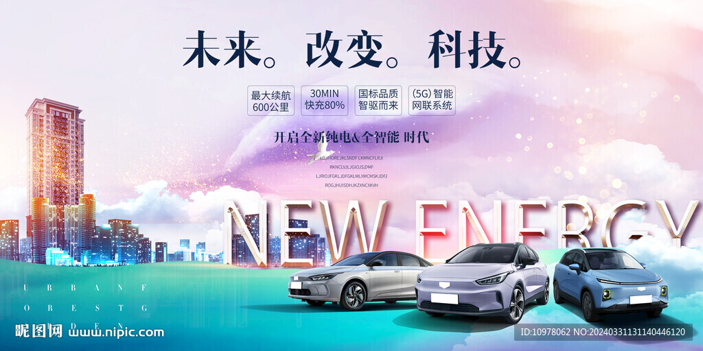 人工智能新能源汽车