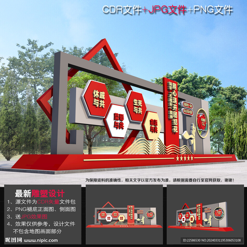 民族团结风雕塑