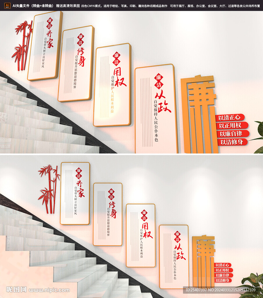 廉政楼梯文化墙