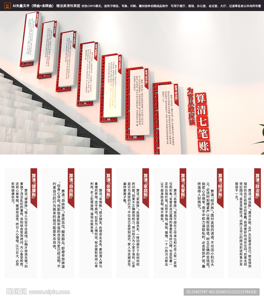 廉政七笔账楼梯文化墙