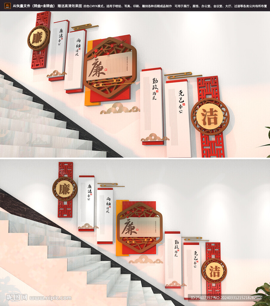 廉政楼梯文化墙