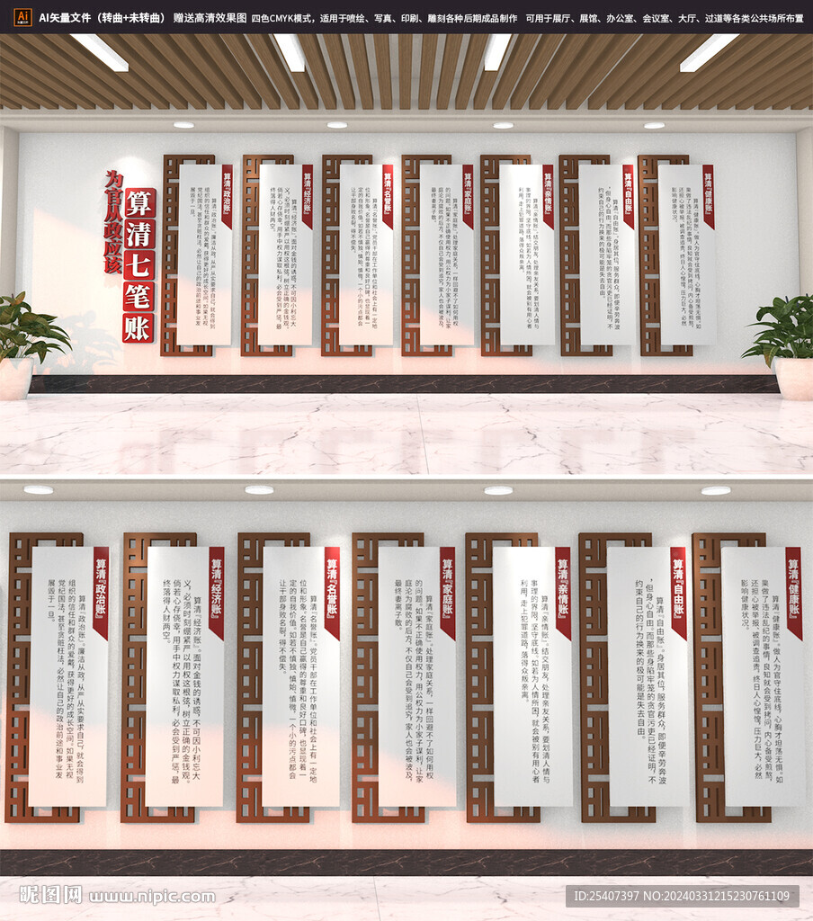 算好七笔账廉政文化墙