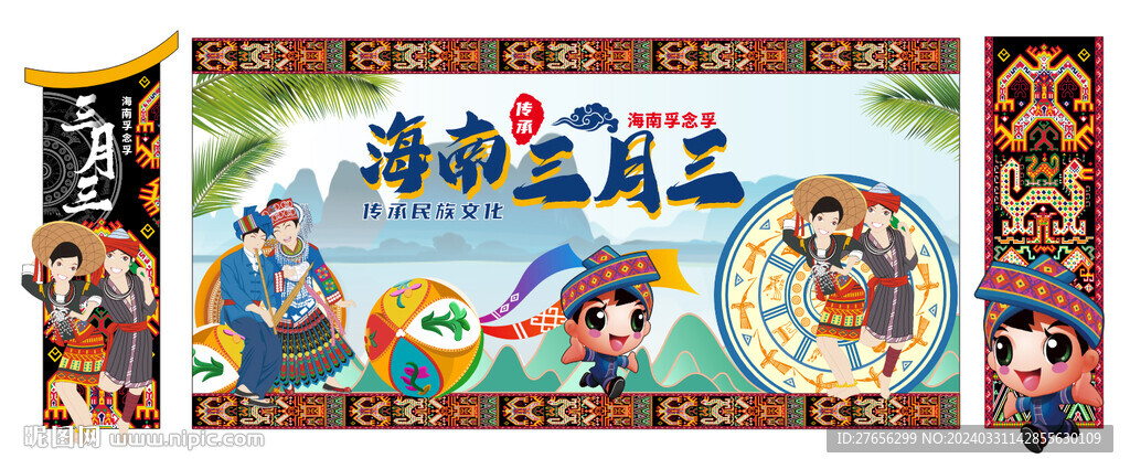 海南三月三