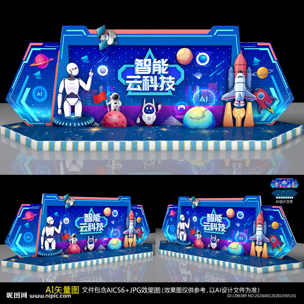 太空科技舞台美陈