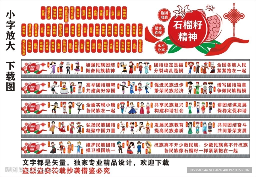 56个民族