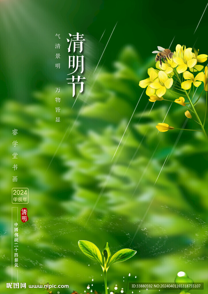 清明节