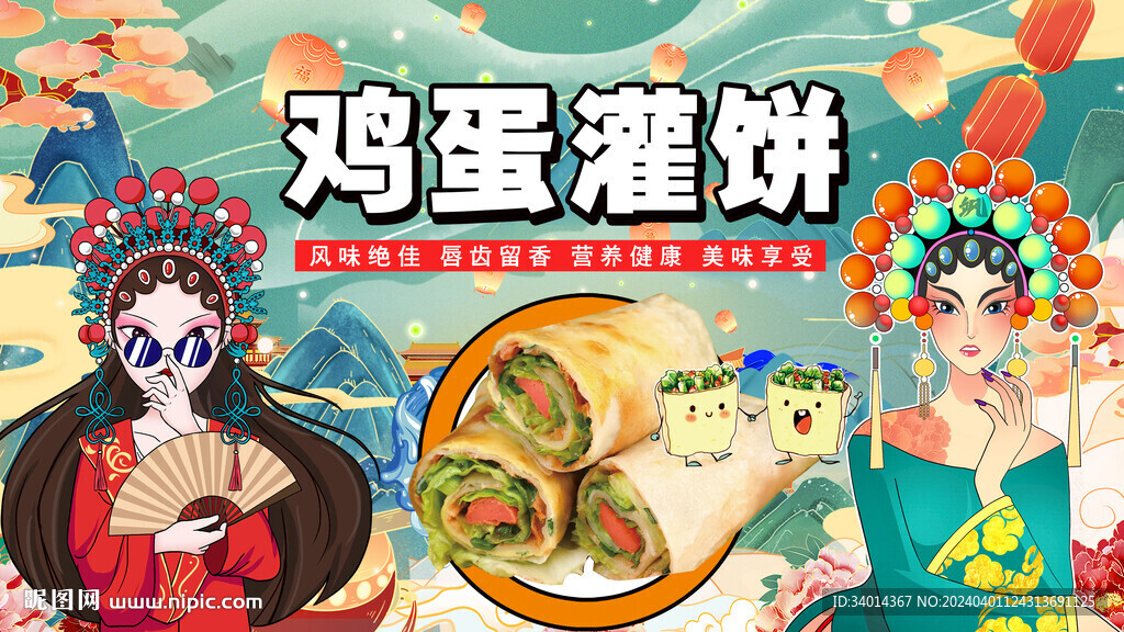 鸡蛋灌饼背景墙