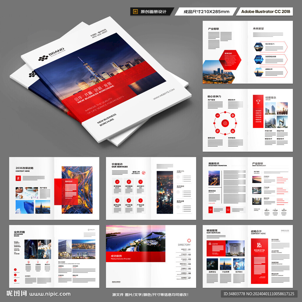 企业文化宣传册