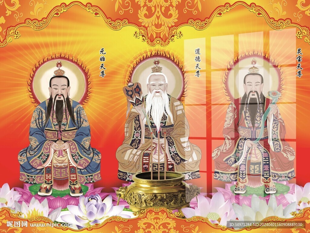 三清祖师图片