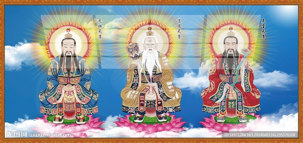  三清祖师图片