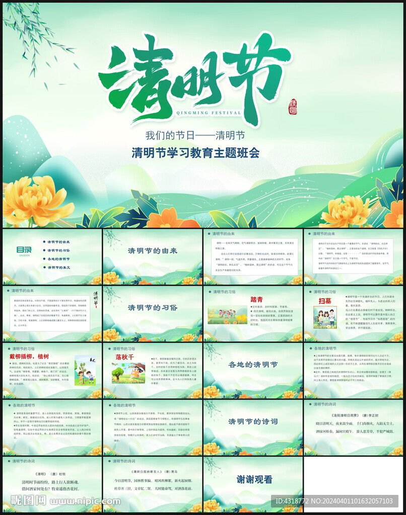 清明节ppt