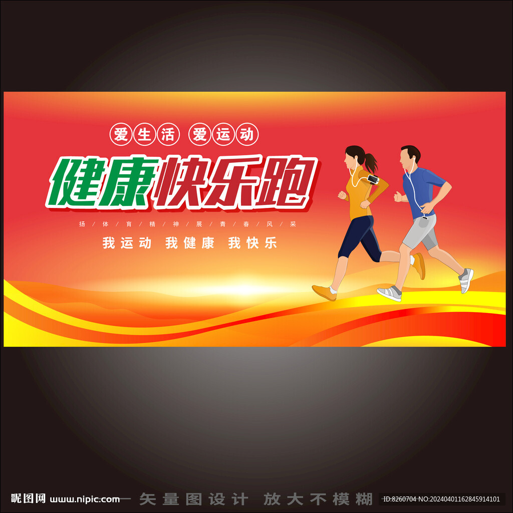 跑步活动背景设计