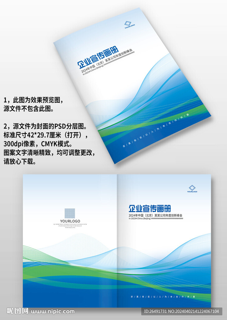 蓝绿线条科技感企业产品画册封面