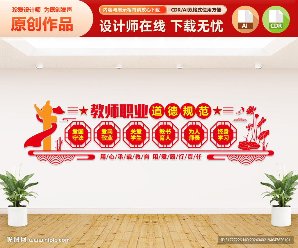 教师职业道德规文化墙