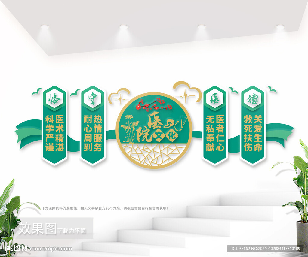 医院文化墙图片