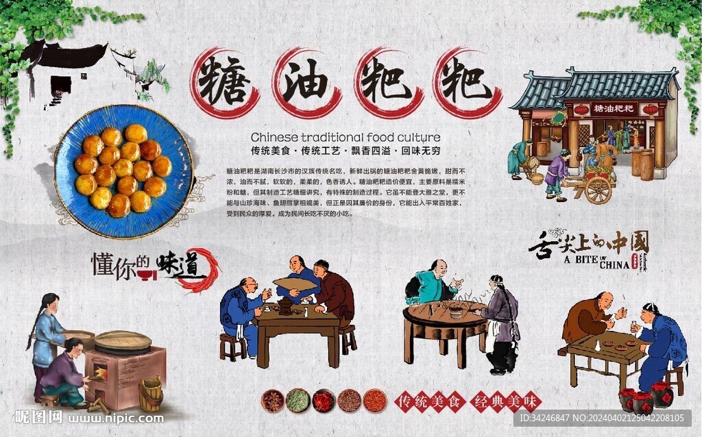 糖油粑粑背景墙