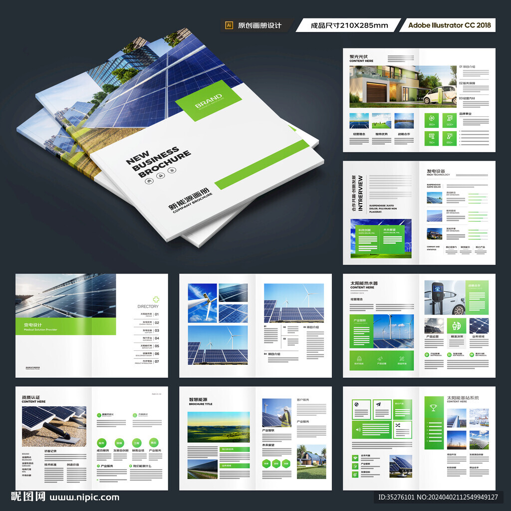新能源画册