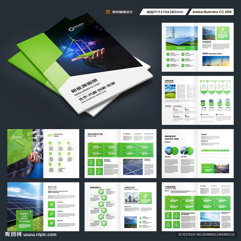 新能源画册