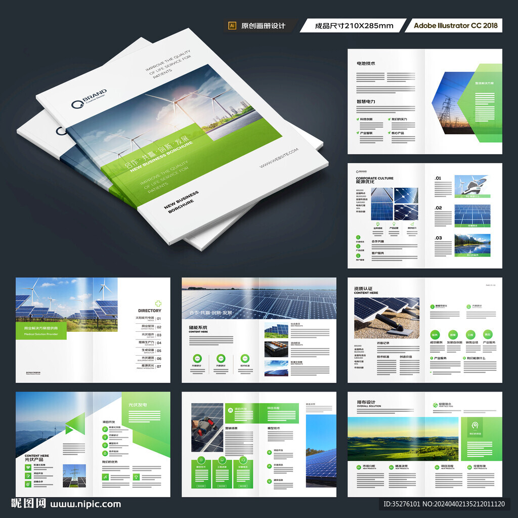 新能源画册