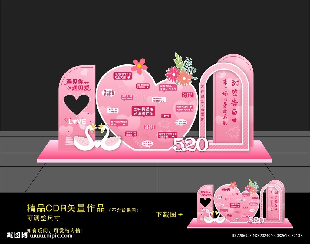 520美陈拍照布置