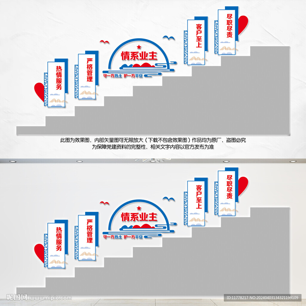 物业楼道文化墙