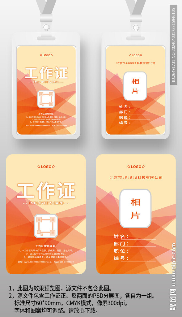 红色几何风工作证参展证工卡胸牌