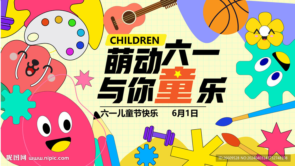 儿童节主视觉