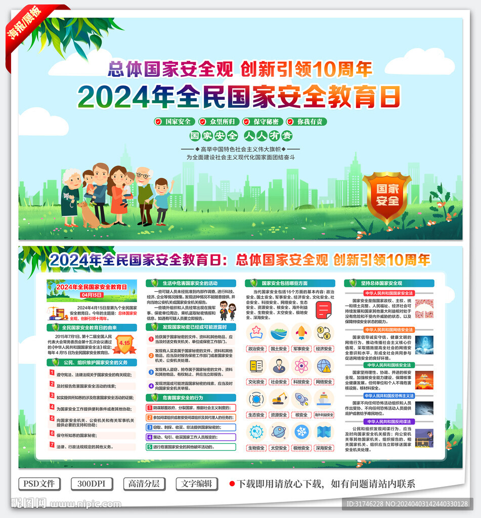 全民国家安全教育日宣传栏