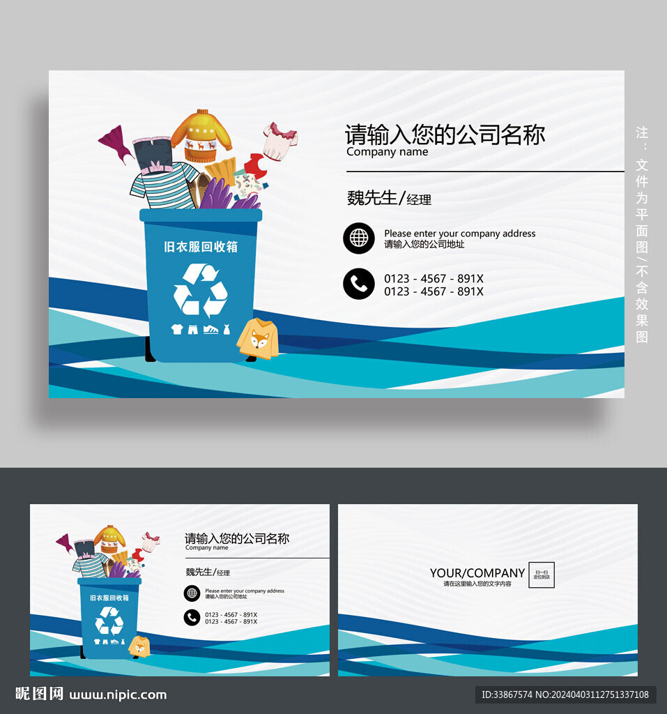 旧衣服回收名片