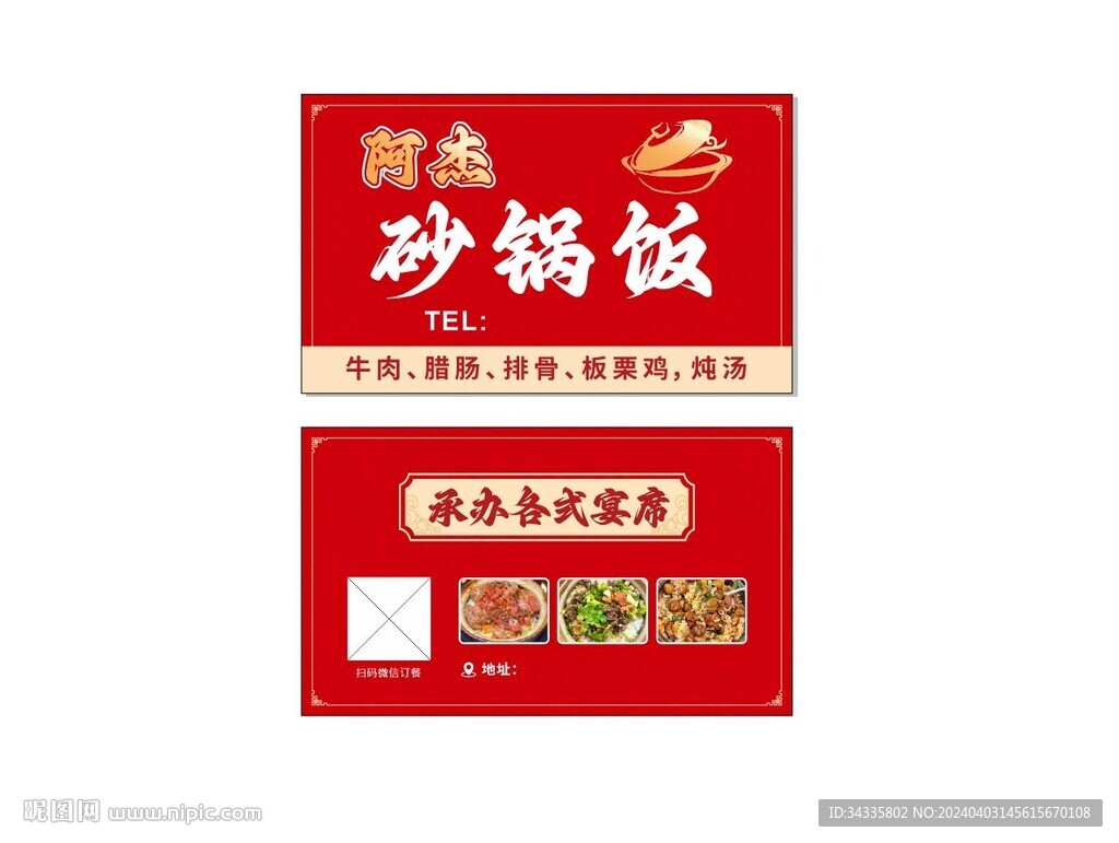 潮汕砂锅饭名片矢量牛肉承办宴席