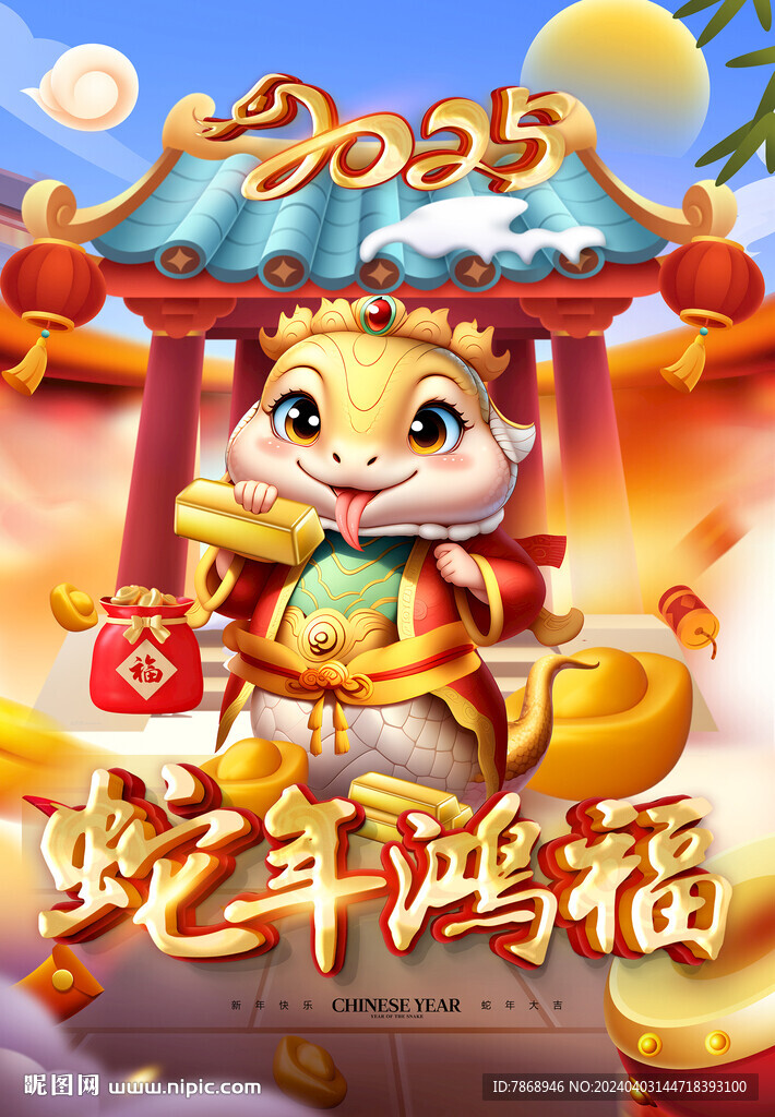 2025蛇年海报