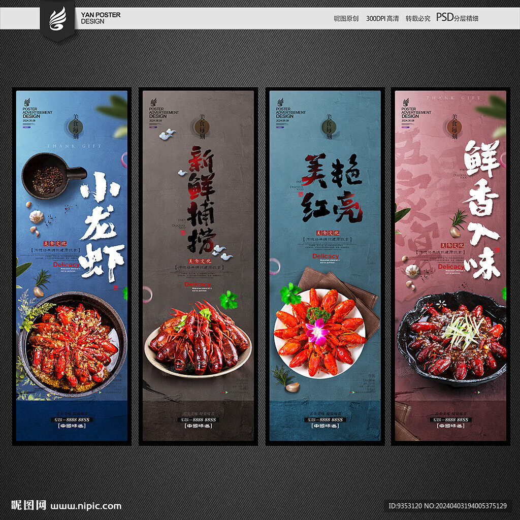 小龙虾海报