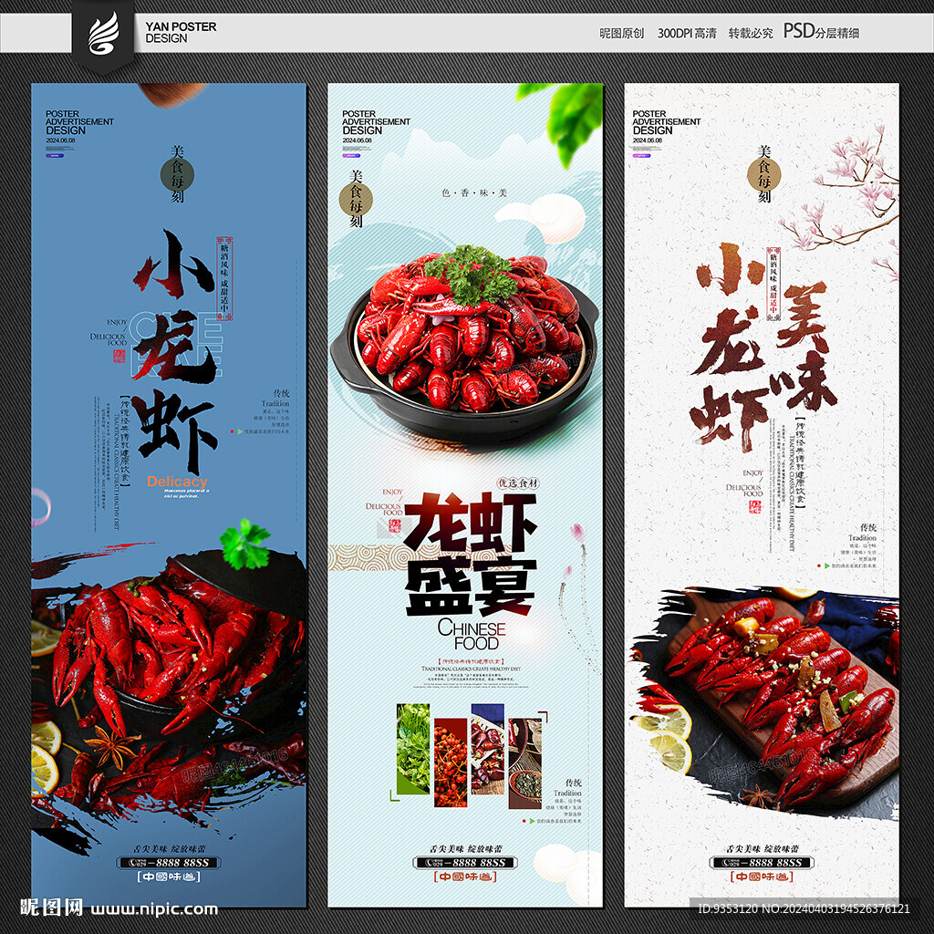 小龙虾海报