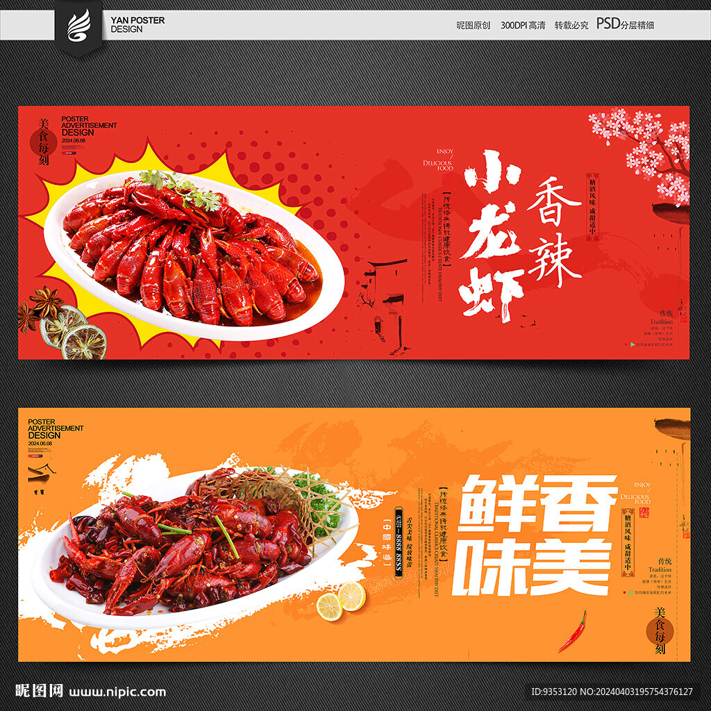 小龙虾海报