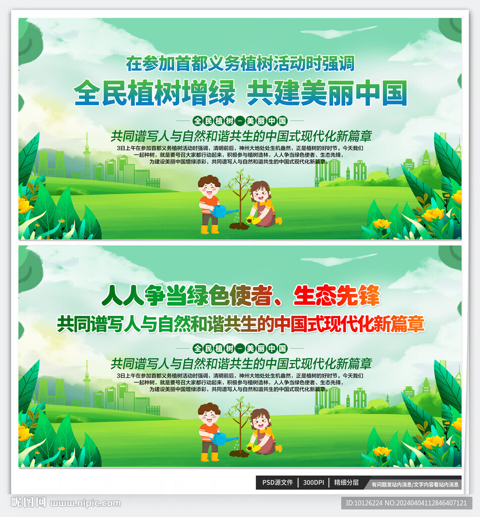 全民植树增绿 共建美丽中国