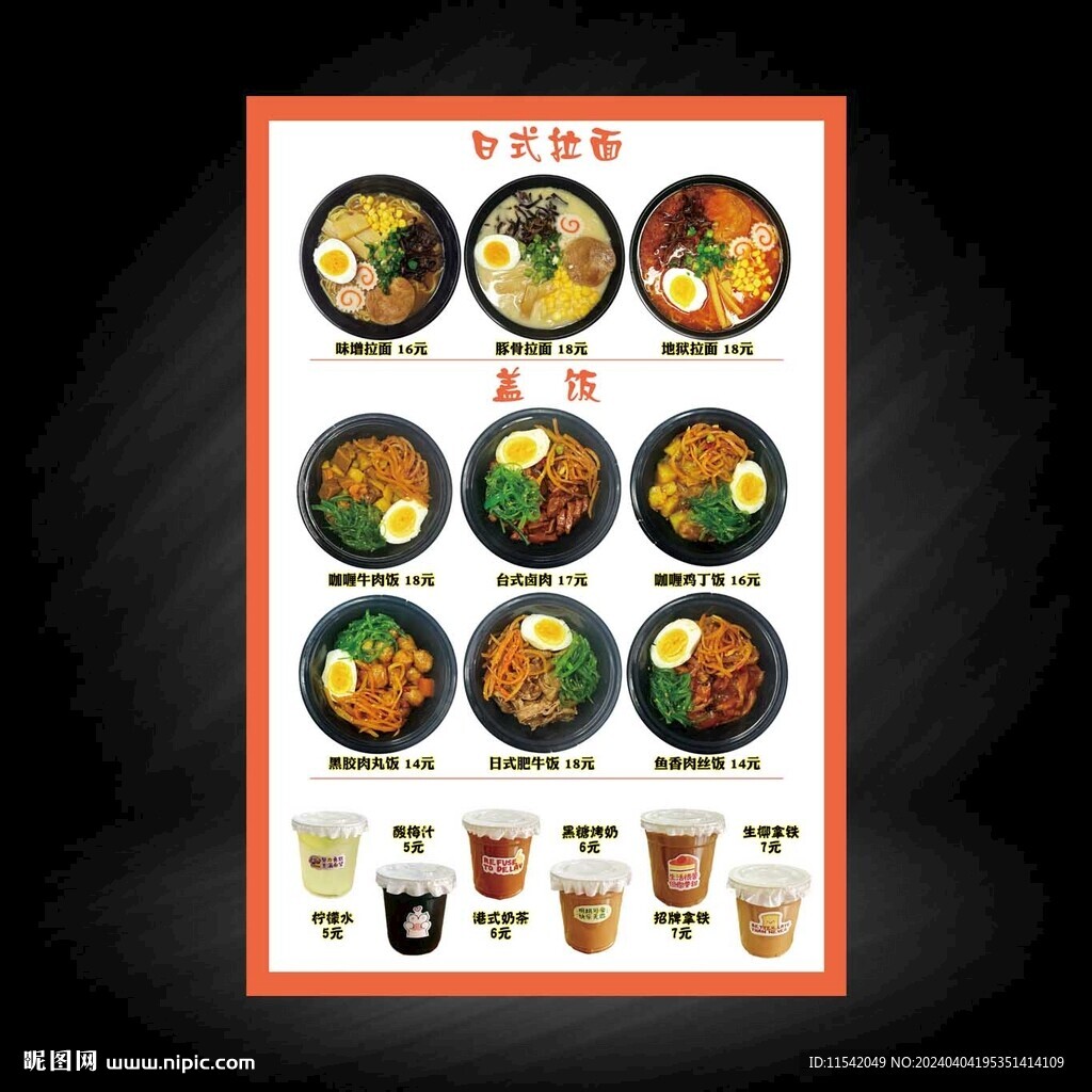 日式拉面馆价格表