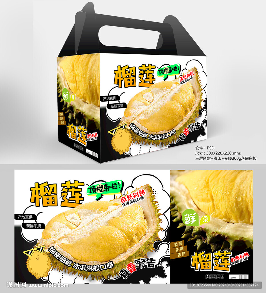 榴莲包装