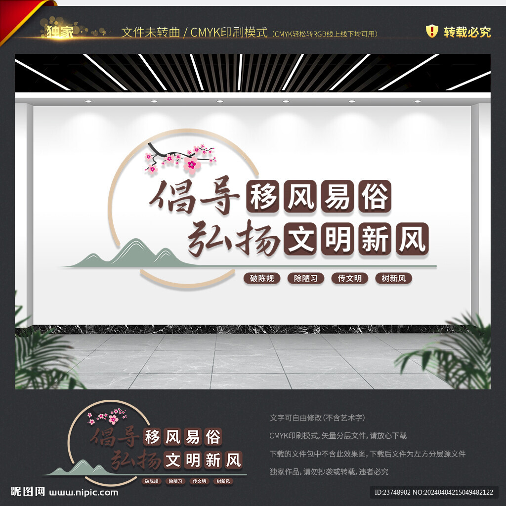 移风易俗文化墙