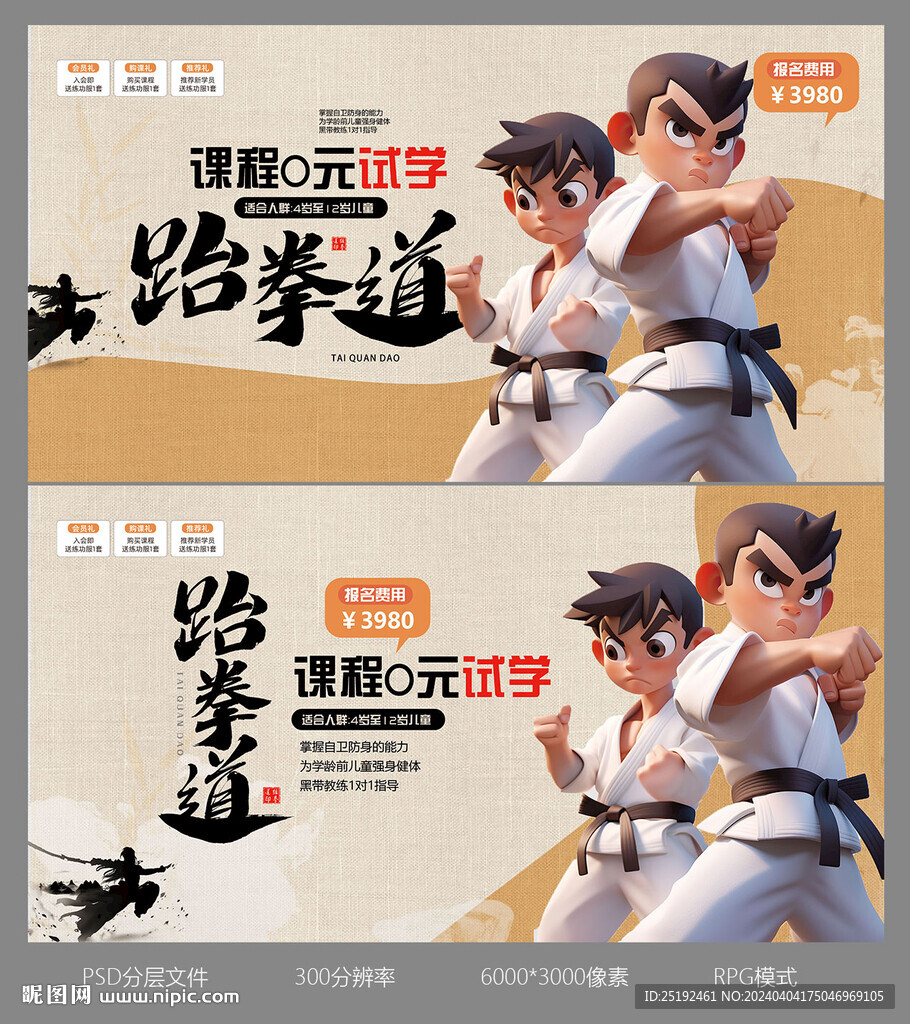 跆拳道画面设计