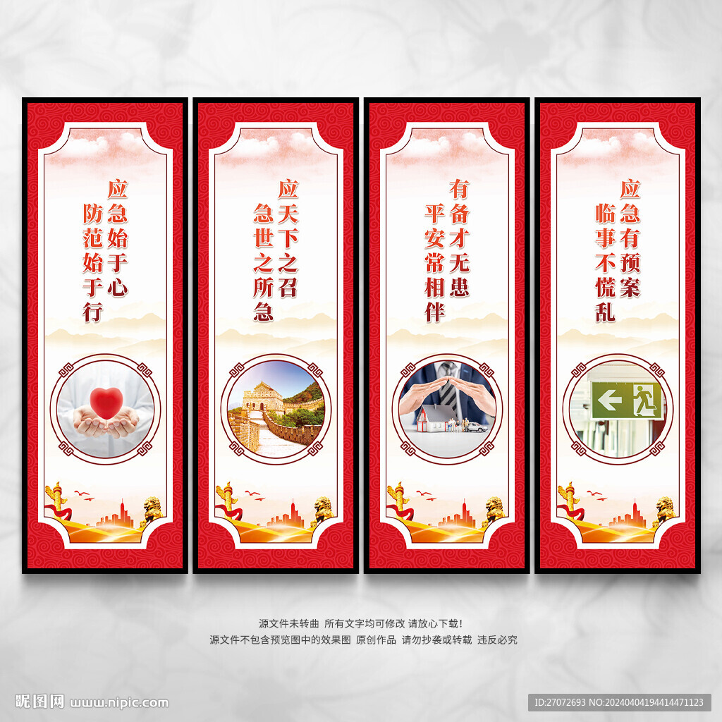 应急救援文化墙