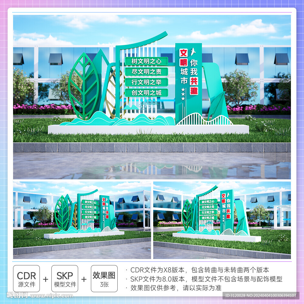 绿色环保景观雕塑